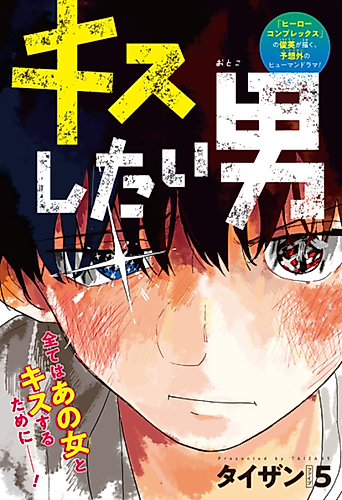 Cover image for The Man Who Wants to Kiss