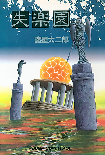 Cover image for Adam no Rokkou