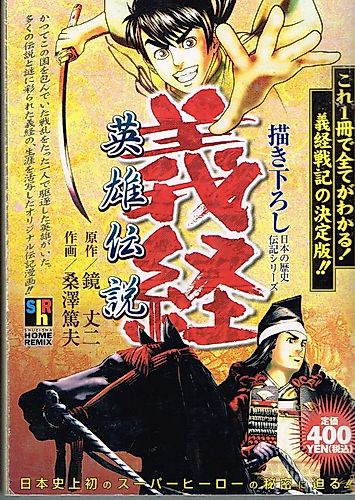Cover image for Yoshitsune Hideo Densetsu