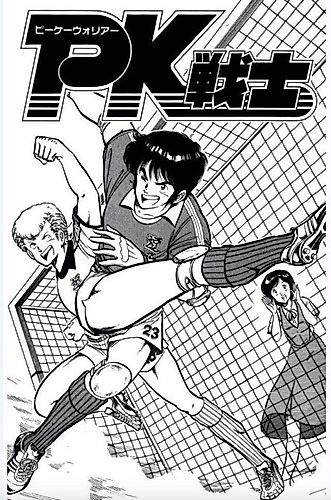 Cover image for PK Senshi