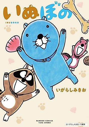 Cover image for Inubono