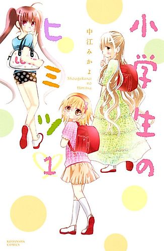 Cover image for Shōgakusei no Himitsu