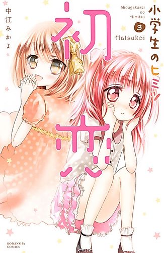 Cover image for Shougakusei no Himitsu: Hatsukoi