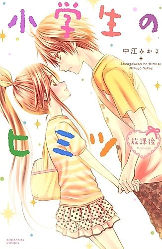 Cover image for Shougakusei no Himitsu: Houkago