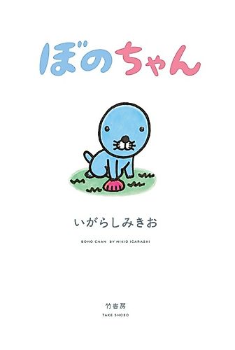Cover image for Bono-chan