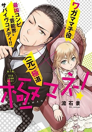 Cover image for Gokumane