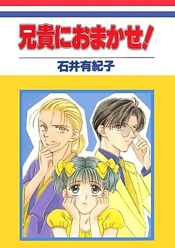 Cover image for Aniki ni Omakase!