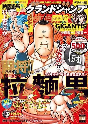 Cover image for Attack!! Ramenman: Special One-shot