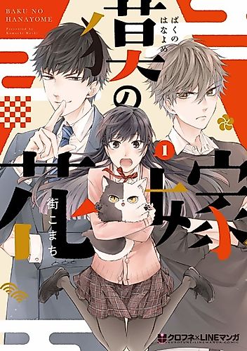 Cover image for Baku's Bride
