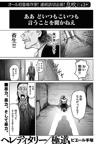 Cover image for Hereditary/Gokudou