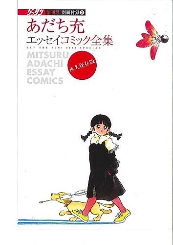 Cover image for Mitsuru Adachi Essay Comic Zenshuu