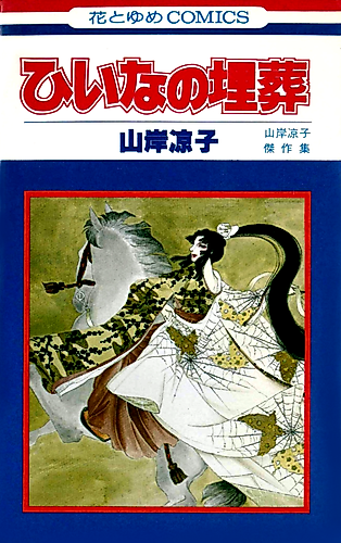 Cover image for Hiina no Maisou