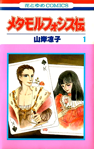 Cover image for The Legend of Metamorphosis