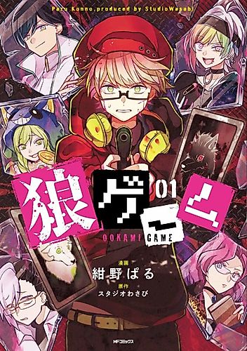 Cover image for Wolf Game