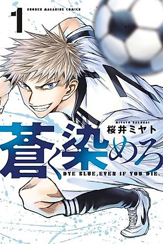 Cover image for Dye Blue, Even If You Die.