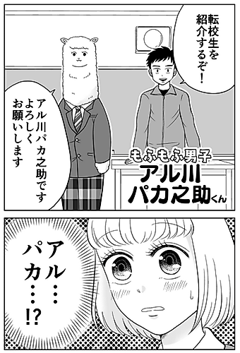 Cover image for Mofumofu Danshi: Arukawa Pakanosuke-kun