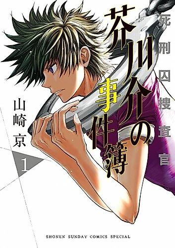 Cover image for Akutagawa Case Files