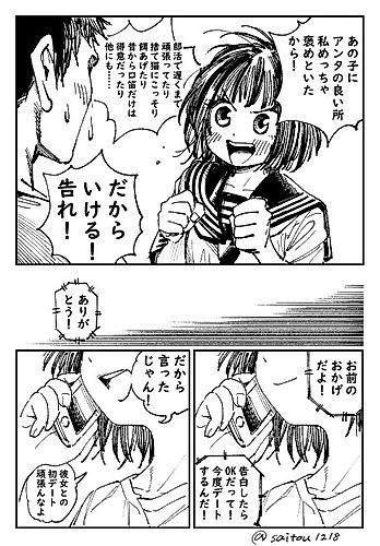 Cover image for A Story About a Girl Who Supports Her Childhood Friend's Love