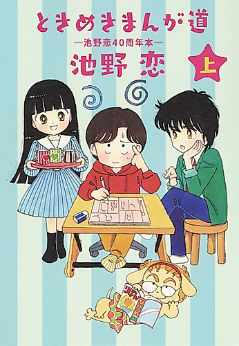 Cover image for The Exciting Road to Manga