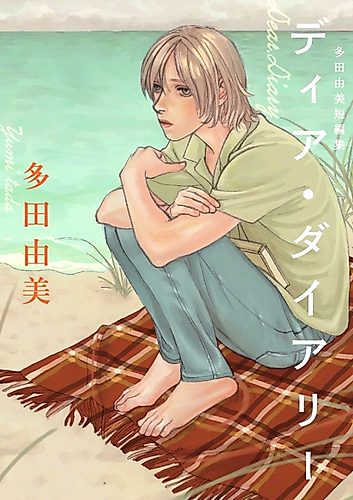 Cover image for Dear Diary