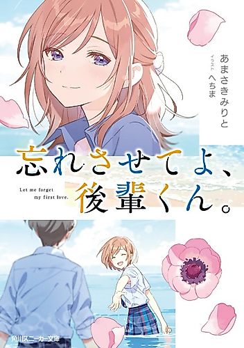 Cover image for Let Me Forget, Kouhai-kun.