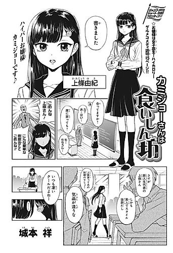 Cover image for Kamijou-san wa Kuishinbou