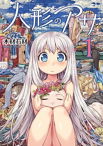 Cover image for A Doll's Morning