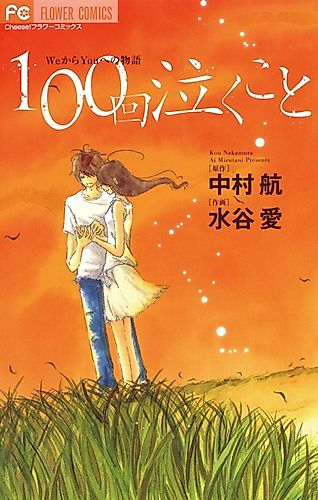 Cover image for 100 DAYS of Tears