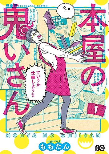 Cover image for Honya no Onii-san