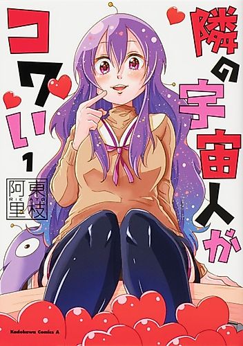 Cover image for The Alien Next To Me Is Scary
