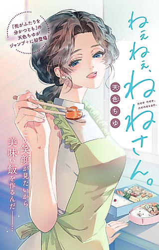 Cover image for Nee Nee, Nene-san.