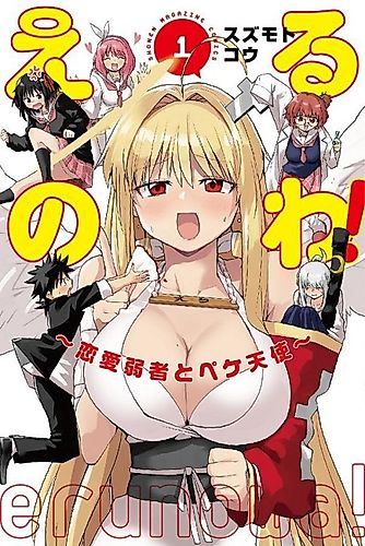 Cover image for I can do it! ~Love Weak Person and Petty Angel~