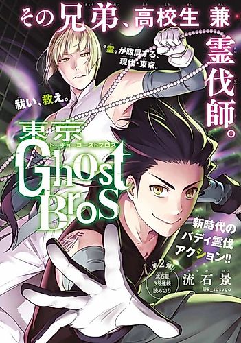 Cover image for Tokyo Ghostbros