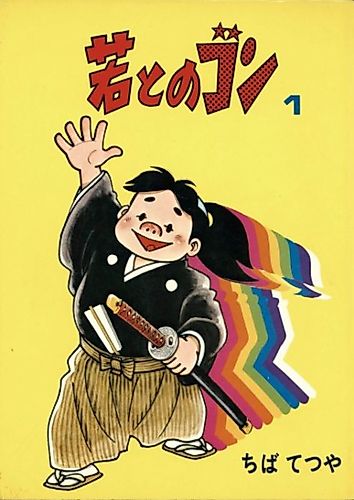 Cover image for Waka to no Gon