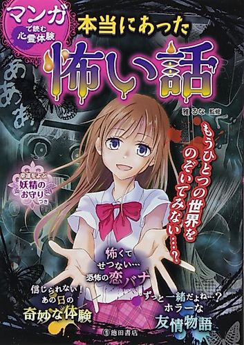 Cover image for Manga de Yomu Shinrei Taiken: Hontou ni Atta Kowai Hanashi