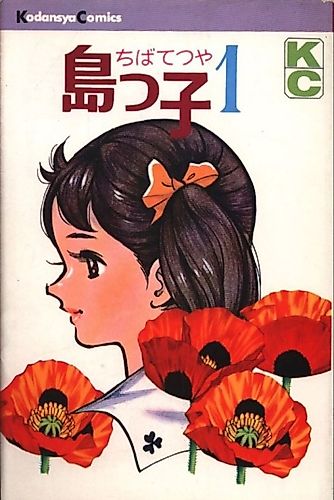 Cover image for Island Girl