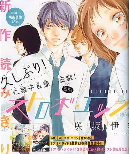 Cover image for Strobe Edge: Tokubetsu-hen