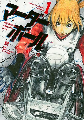 Cover image for Murderball
