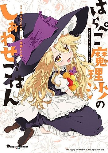 Cover image for Hungry Marisa's Happy Meals