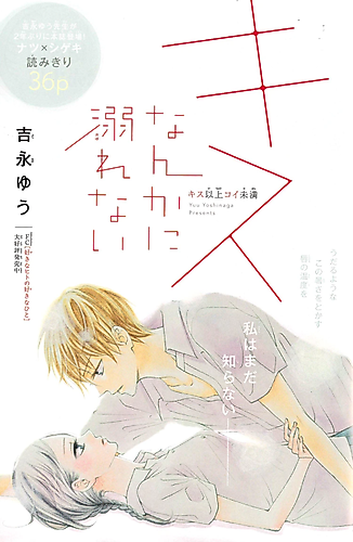 Cover image for Kiss Nanka ni Oborenai