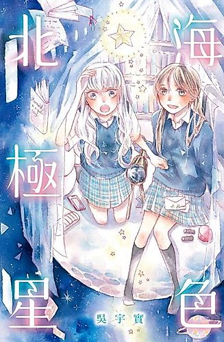 Cover image for Ocean Colored Polaris