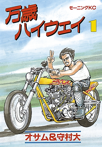 Cover image for Manzai Highway
