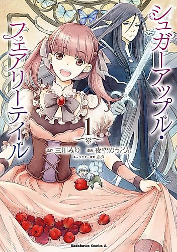 Cover image for Sugar Apple Fairy Tale