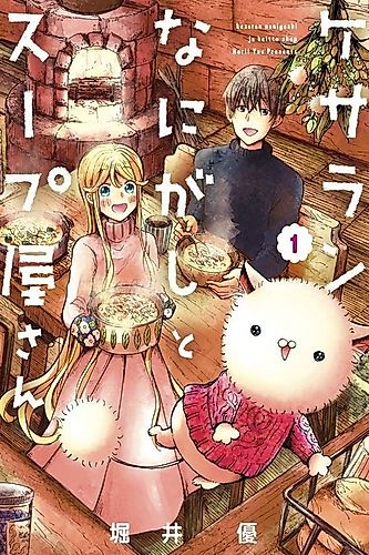 Cover image for Kesaran Nanigashi ja Keitto Shop