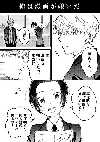 Cover image for Manga ga Kirai ni Natta Shounen