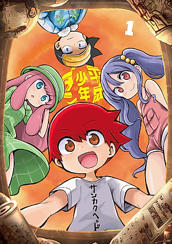 Cover image for Heisei Shōnen Dan