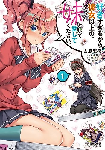 Cover image for I love you too much, so please love me more as a younger sister than her.