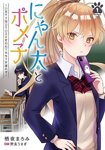 Cover image for Nyanta & Pomeko: I Believe In It Now It's too Late to Be Told
