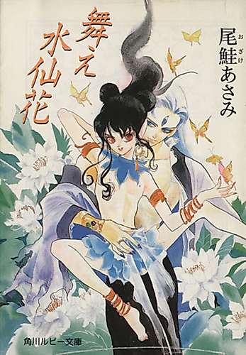 Cover image for Mae Suisenka