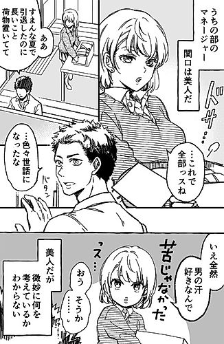 Cover image for Buchou to Joshi Manega Deatto ni Iku Hanashi
